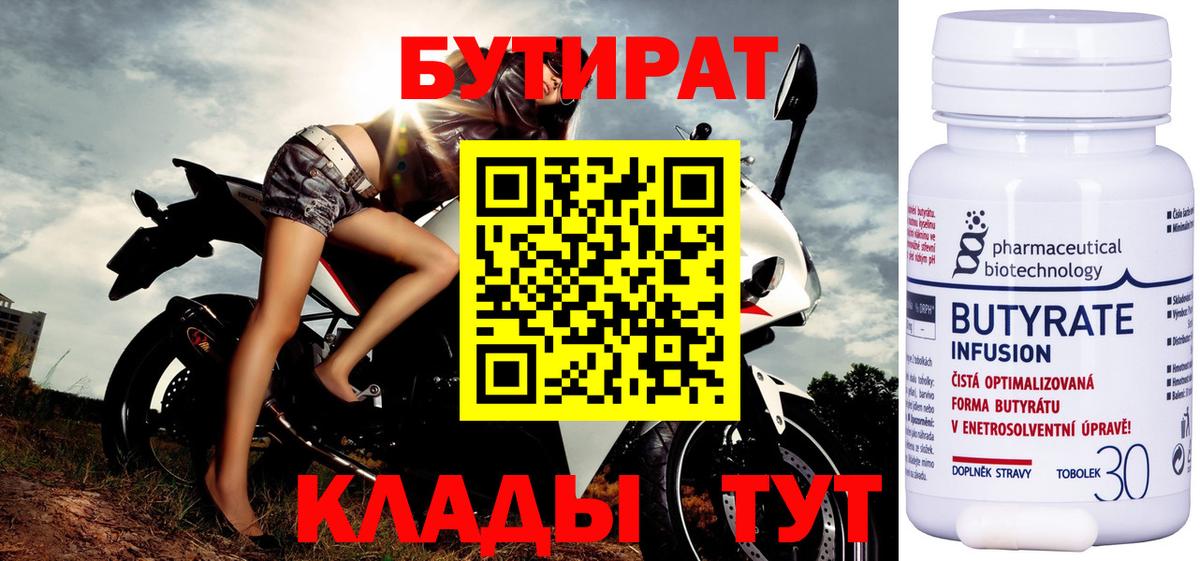 БУТИРАТ бутик  Вход с VPN  БУТИРАТ  Лениногорск 