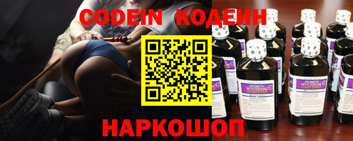 Лениногорск  Кодеиновый сироп Lean Purple Drank  Вход с VPN  Codein Purple Drank 
