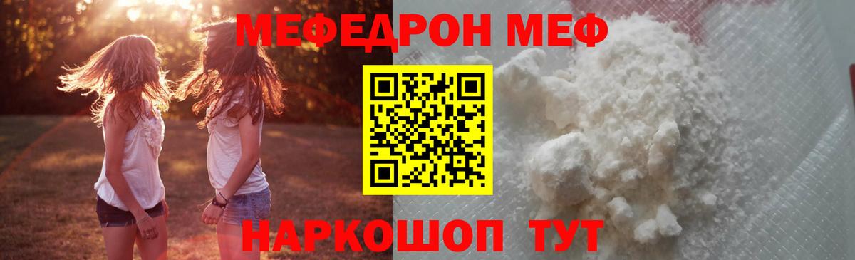 Лениногорск  МЯУ-МЯУ  Вход с VPN  МЯУ-МЯУ mephedrone  Мефедрон VHQ 