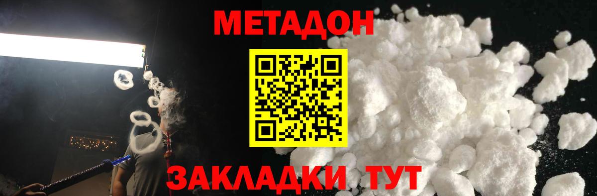 МЕТАДОН белоснежный Лениногорск